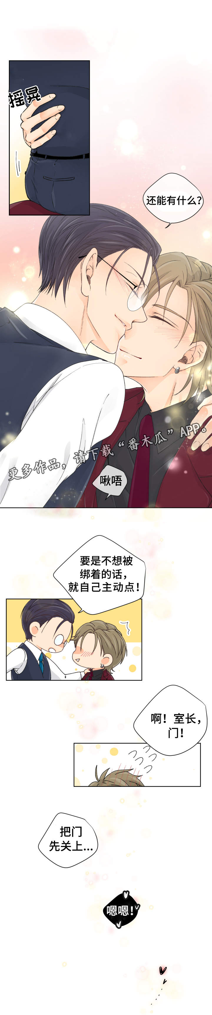 强行组合漫画,第10章：性格恶劣1图