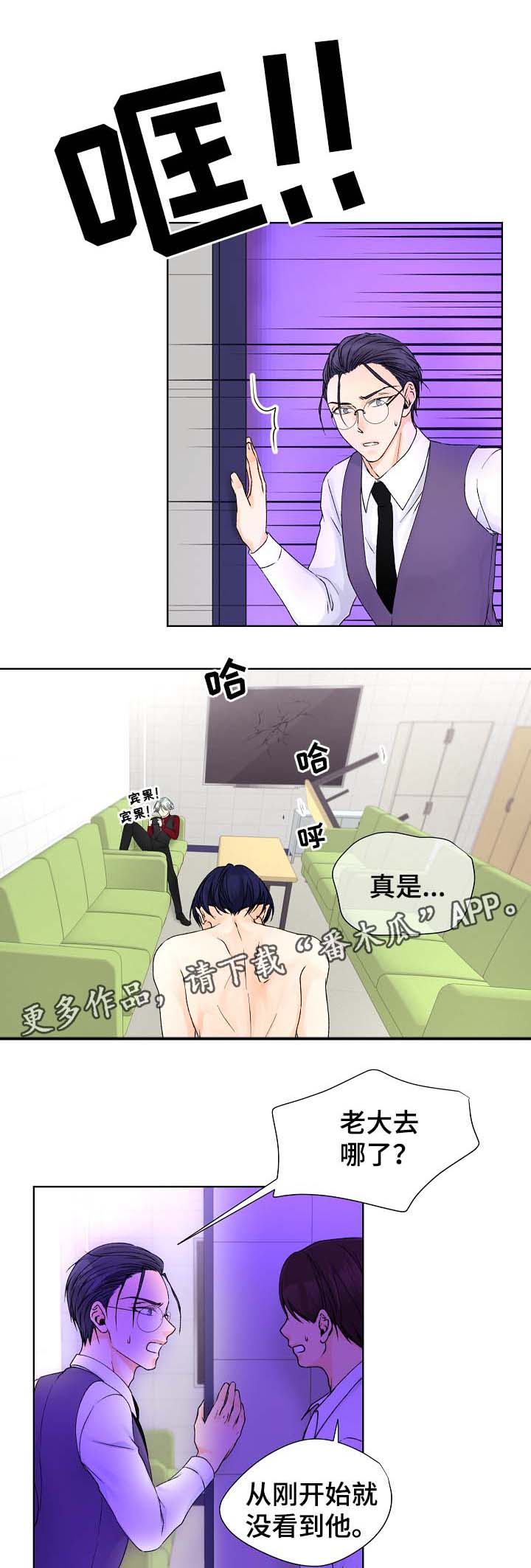 强行组合漫画,第30章：疯狂2图