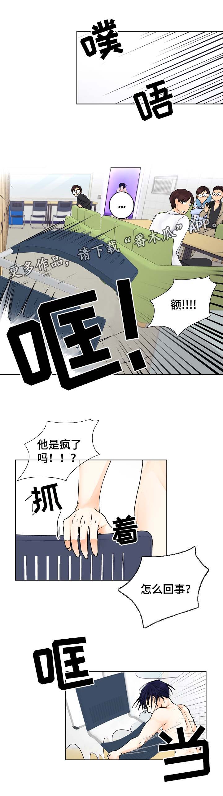 强行组合漫画,第30章：疯狂2图