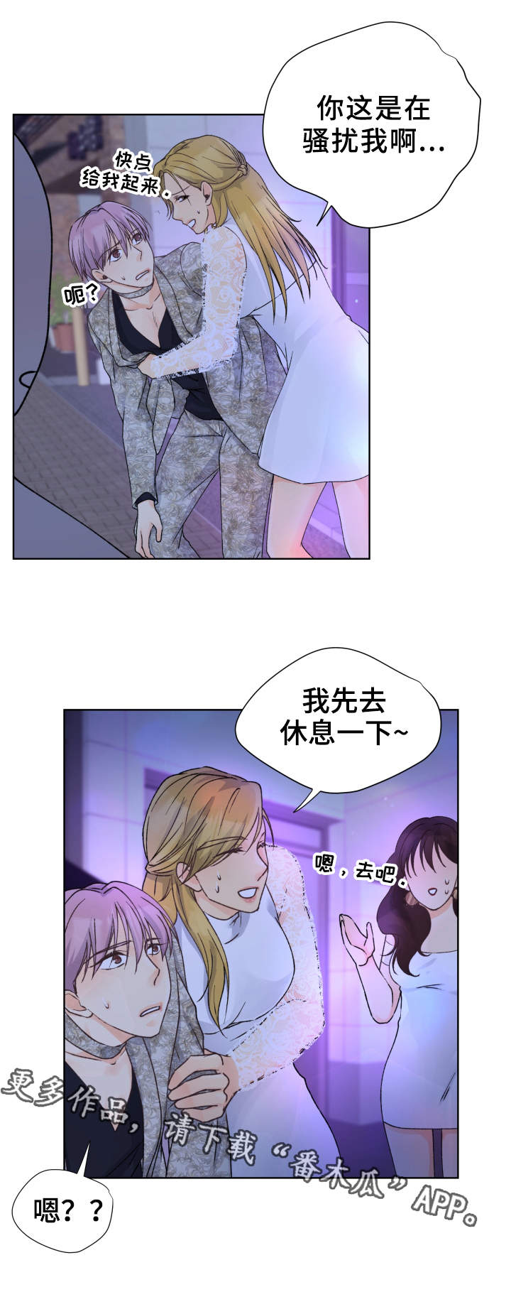 强行组合漫画,第17章：女装2图