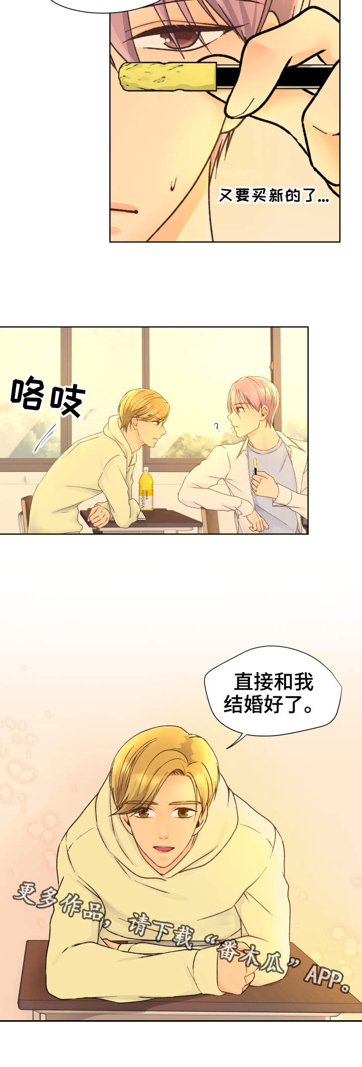 强行组合漫画,第21章：往事2图