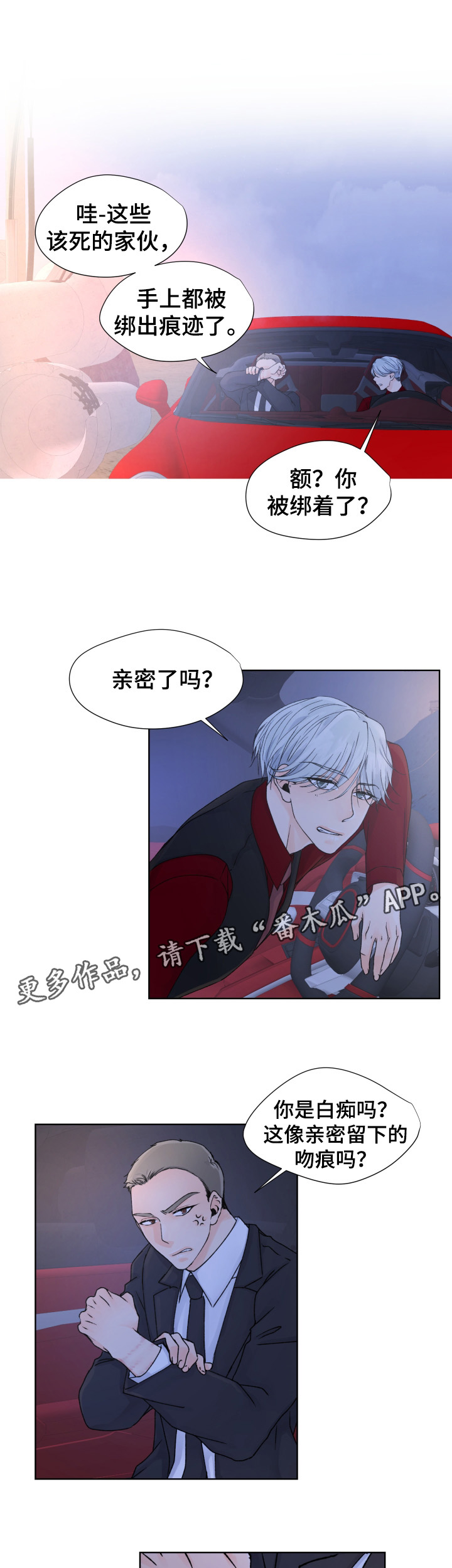 强行组合漫画,第34章：尘埃落定1图