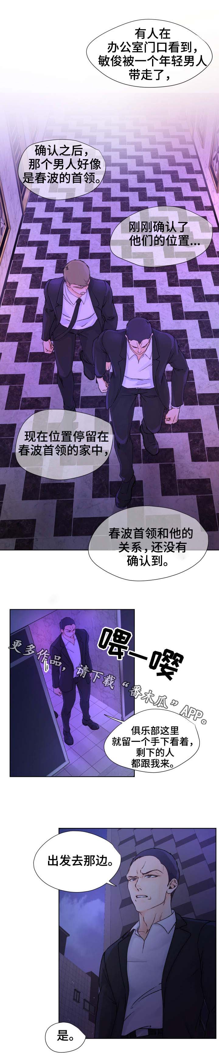 强行组合漫画,第26章：联络1图