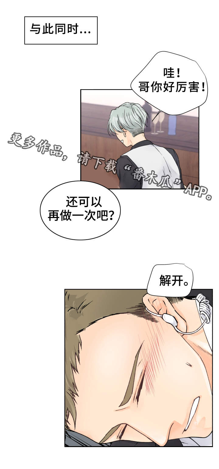 强行组合漫画,第10章：性格恶劣2图