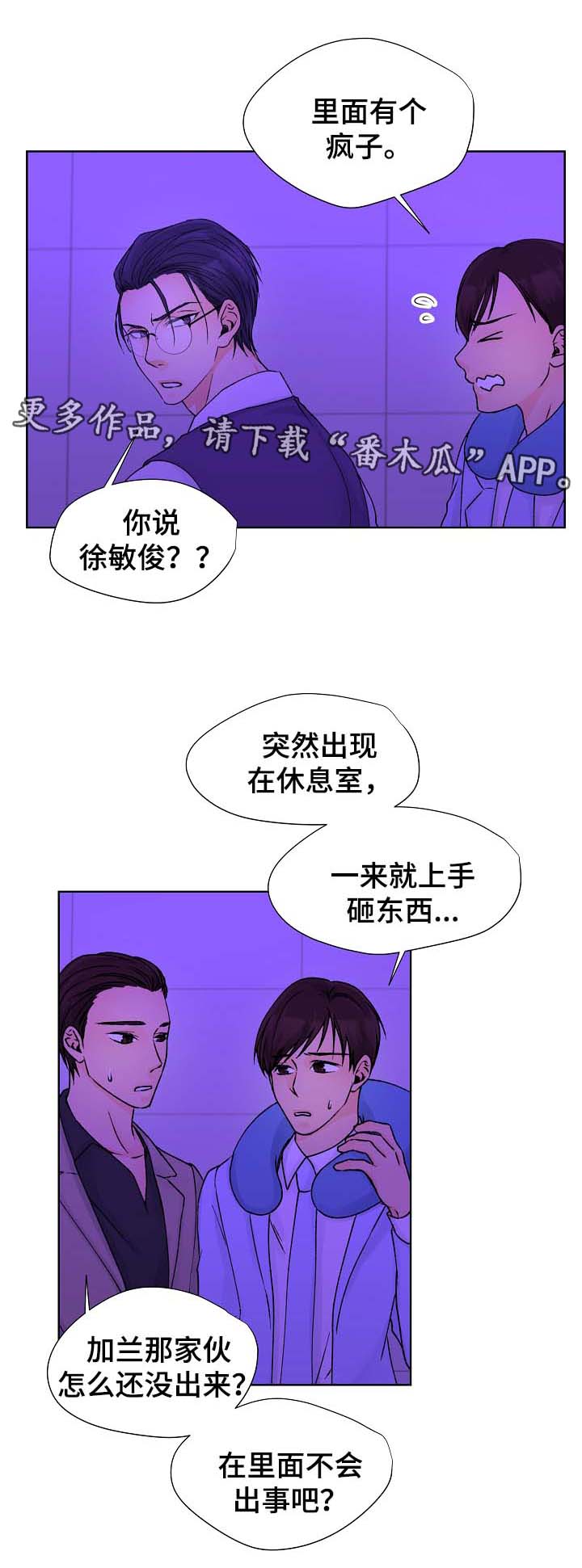 强行组合漫画,第30章：疯狂1图