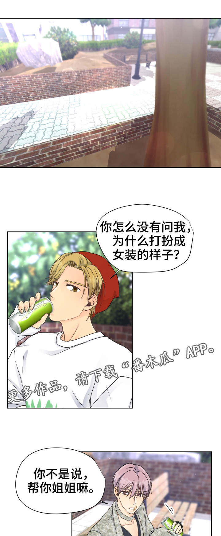 强行组合漫画,第19章：兴趣爱好1图