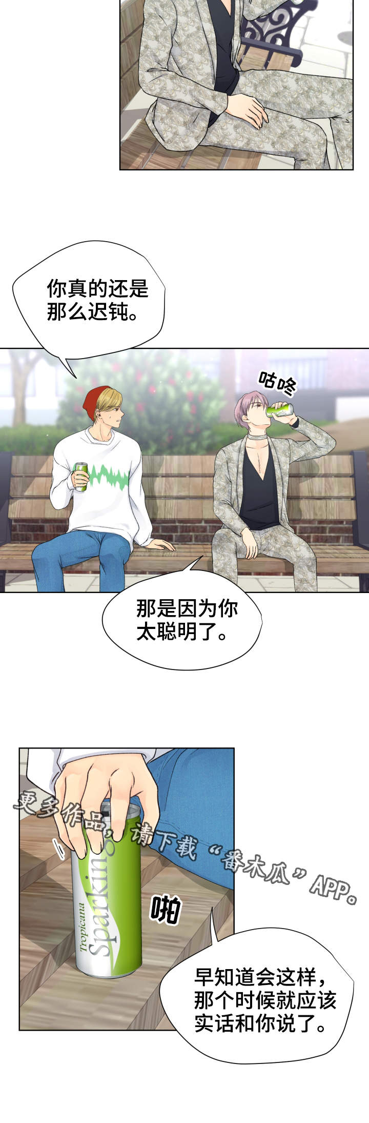 强行组合漫画,第19章：兴趣爱好2图