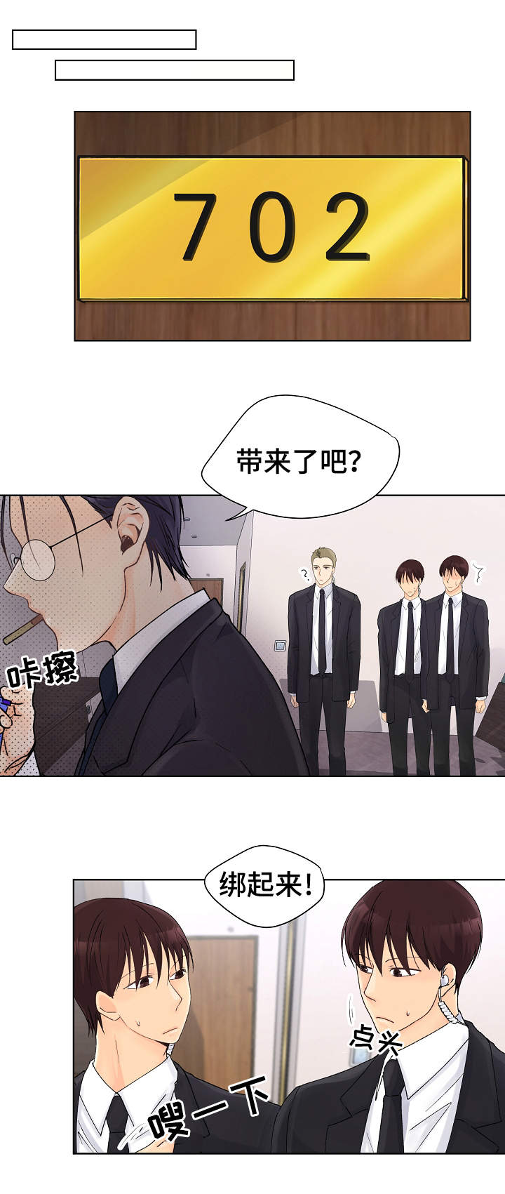 强行组合漫画,第1章：绑起来1图