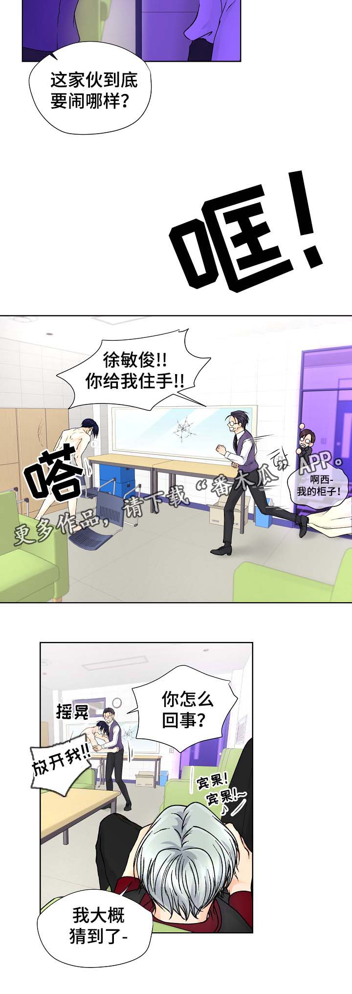 强行组合漫画,第30章：疯狂1图