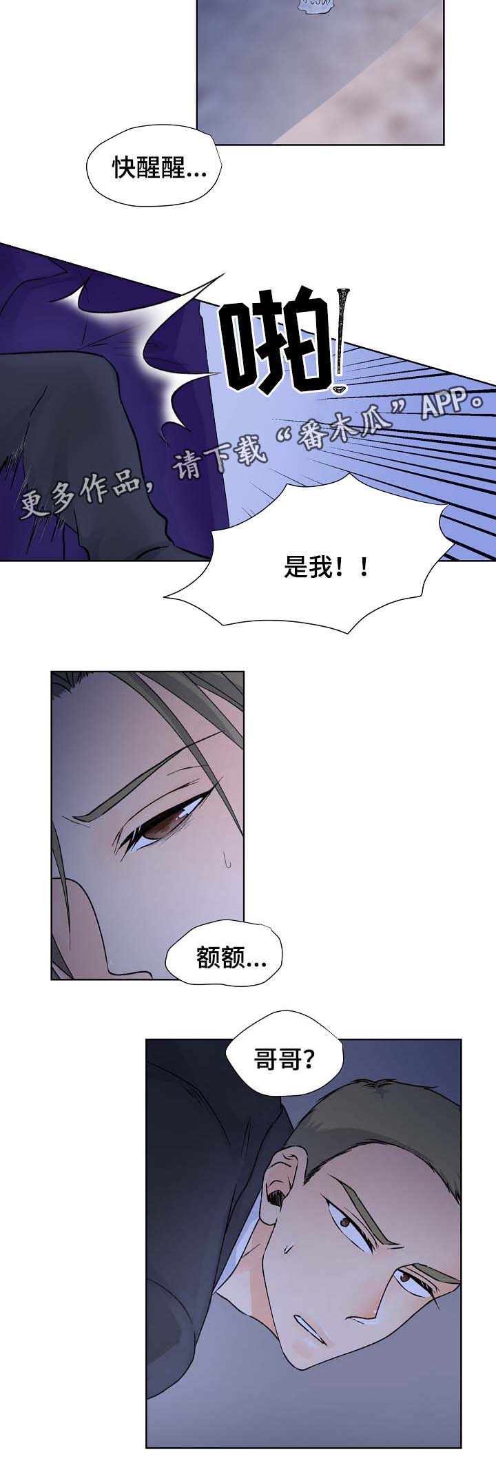 强行组合漫画,第29章：绑架2图