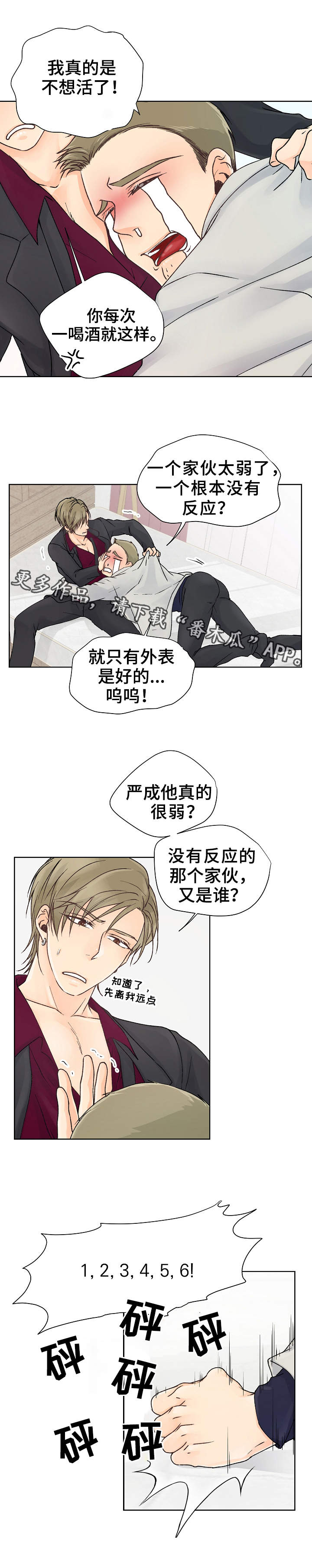 强行组合漫画,第14章：发神经2图