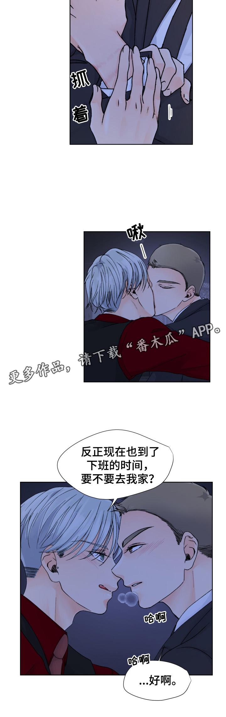 强行组合漫画,第34章：尘埃落定2图