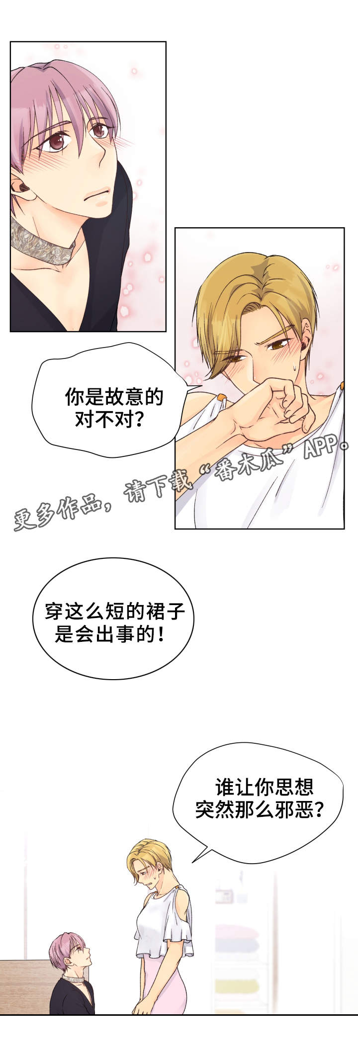 强行组合漫画,第22章：停不下来2图