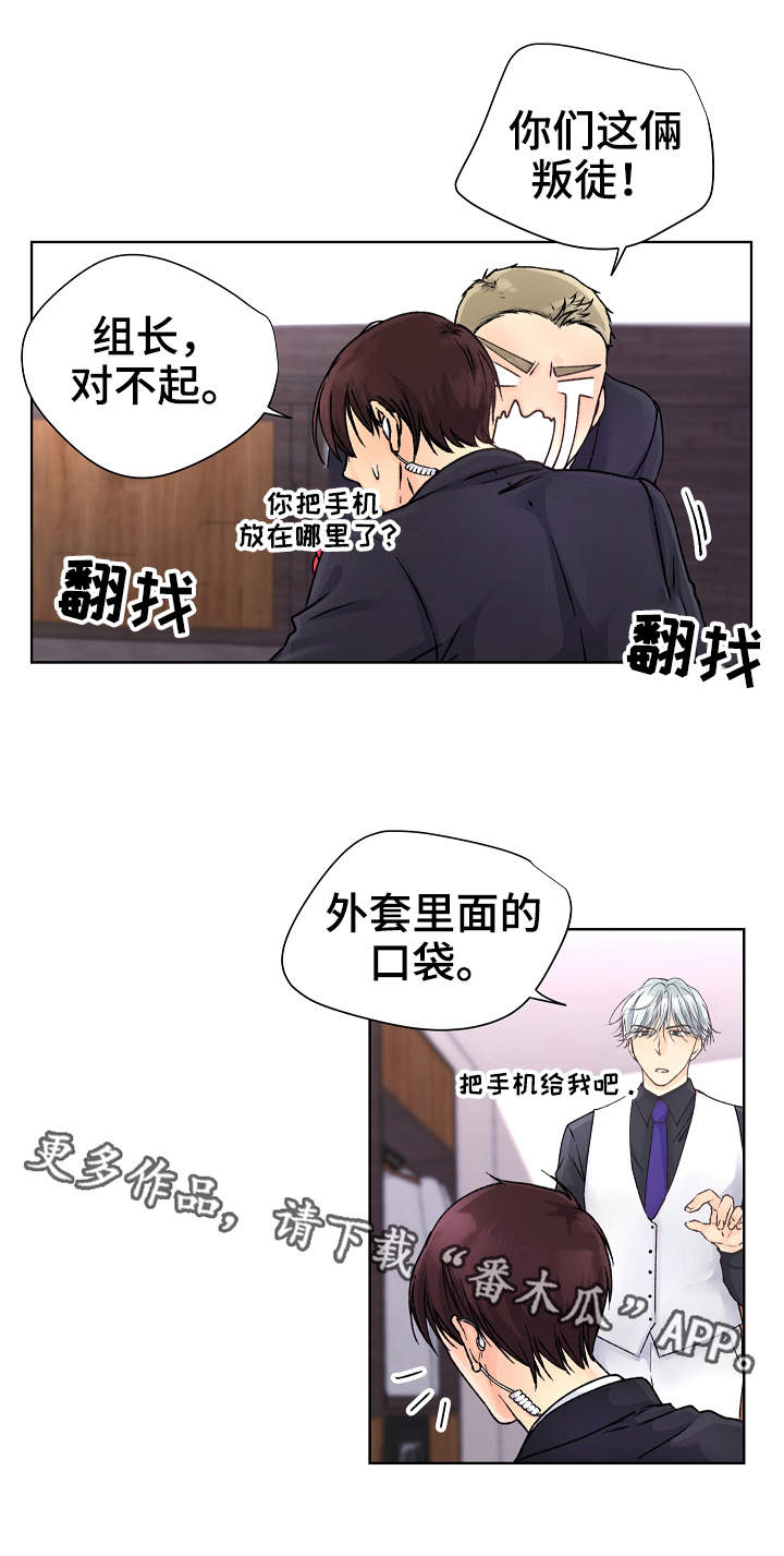 强行组合漫画,第3章：下黑手1图