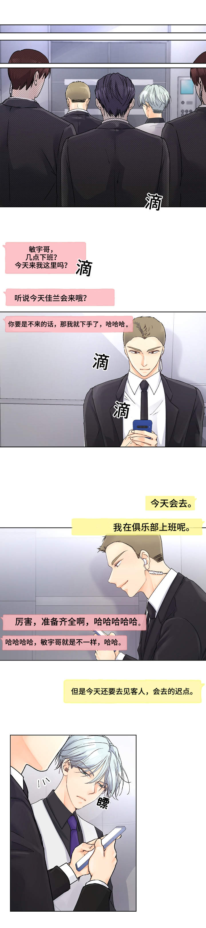 强行组合漫画,第1章：绑起来1图