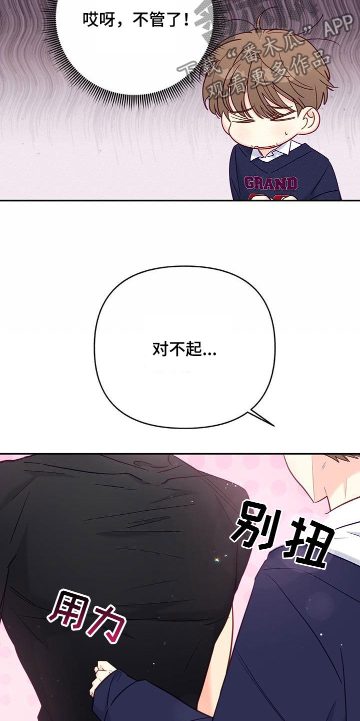 怦然心动综艺第二季漫画,第27章：心疼1图