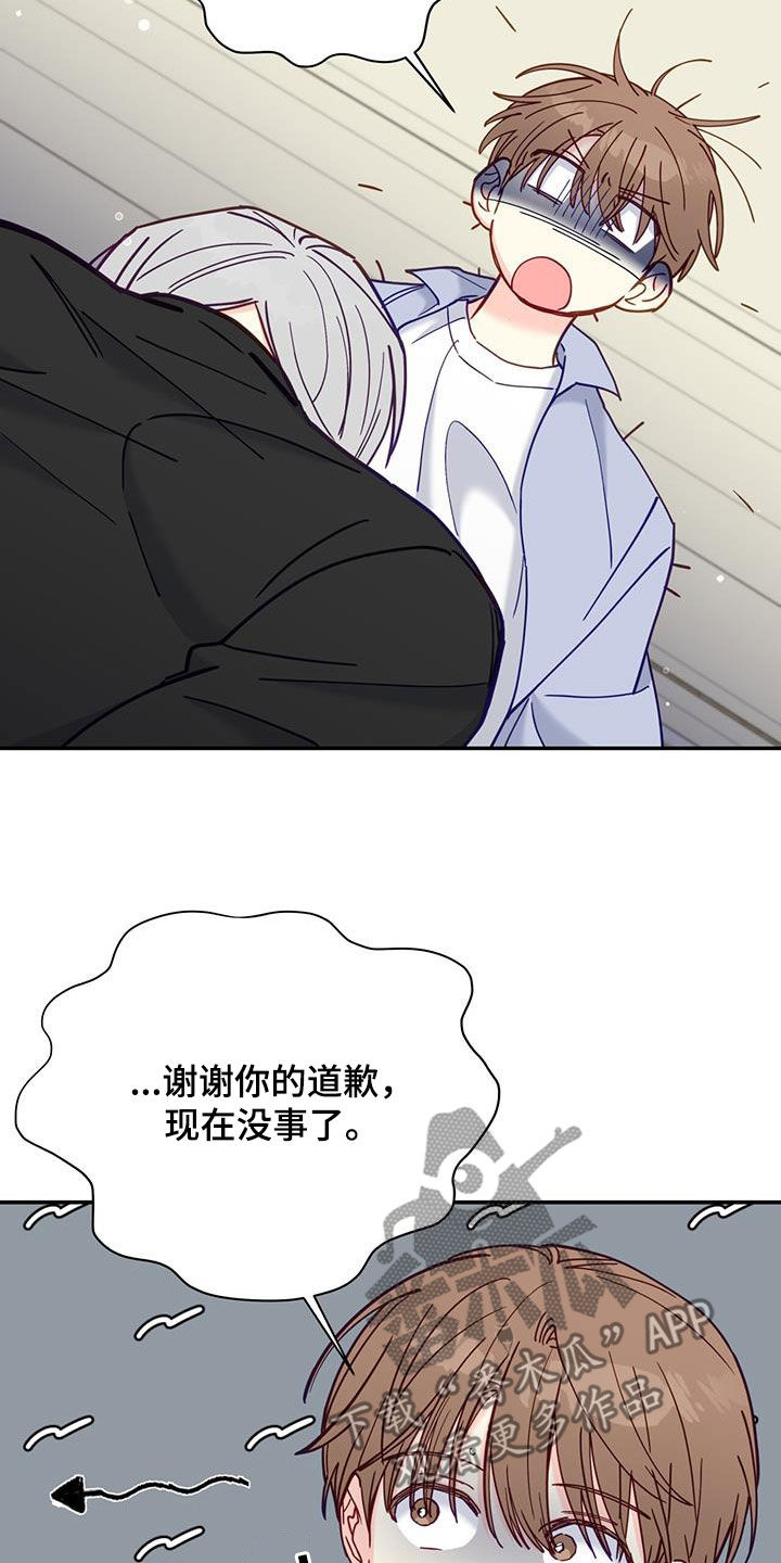 怦然心动电影免费全集在线观看漫画,第37章：道歉1图