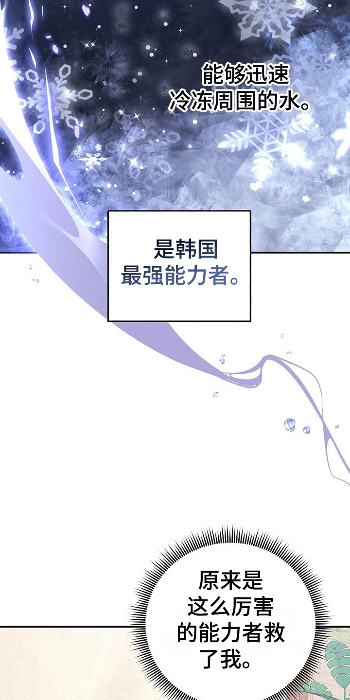 怦然心动读音漫画,第3章：新邻居2图