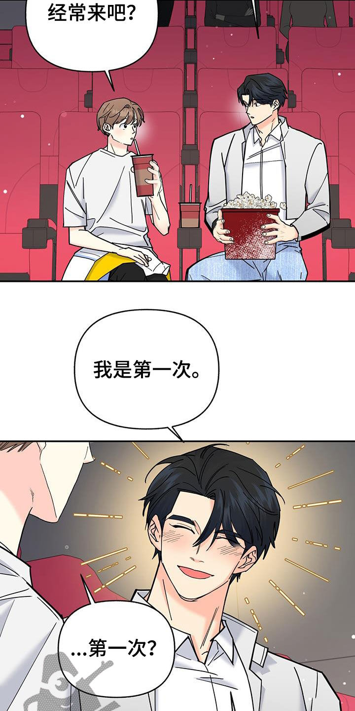 怦然心动漫画,第34章：排斥2图