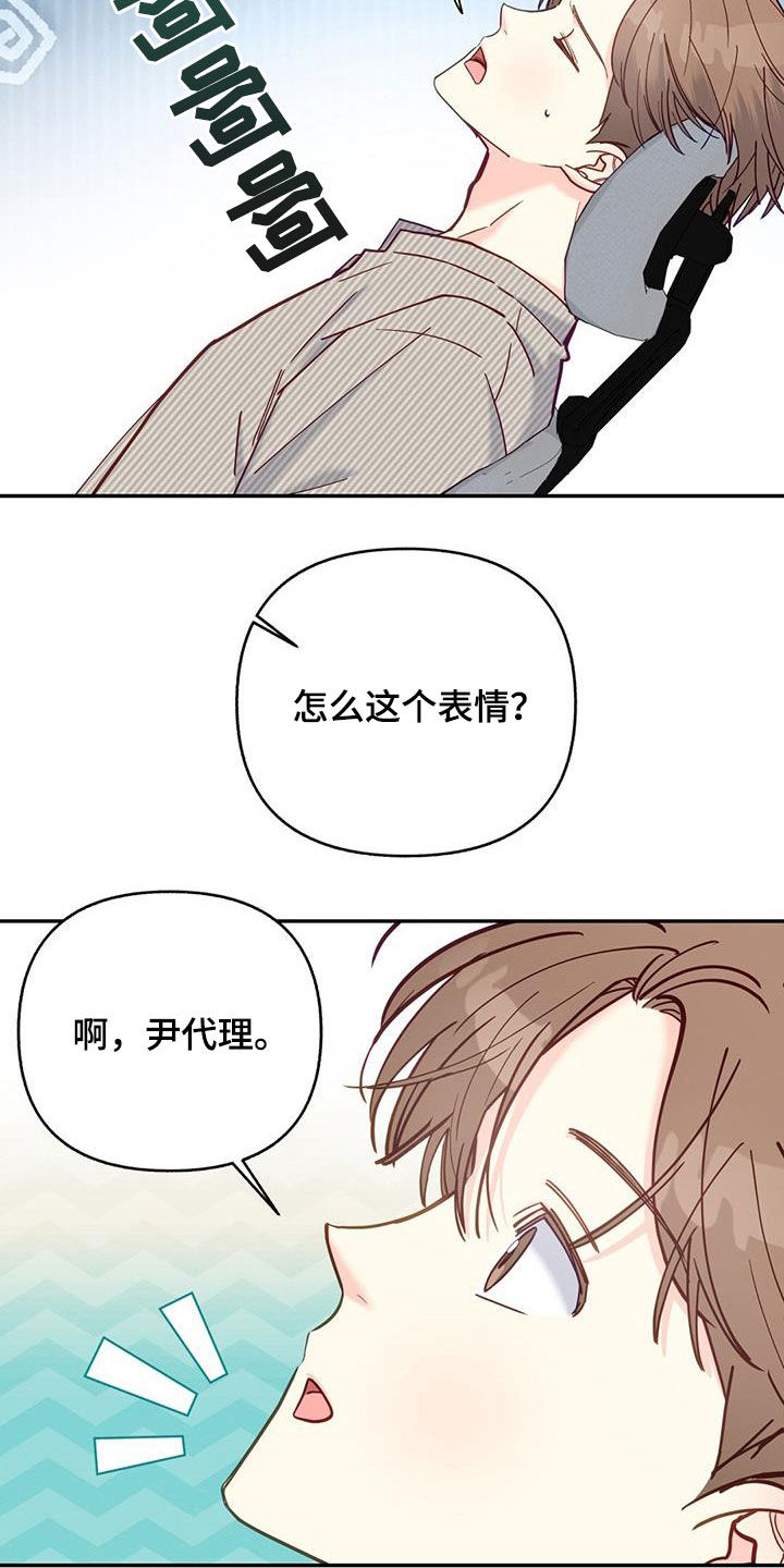 怦然心动第一季漫画,第39章：帅气温柔2图