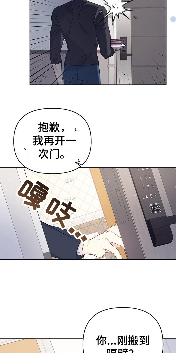 怦然心动20岁第四季在线漫画,第4章： 一直盯着我？2图