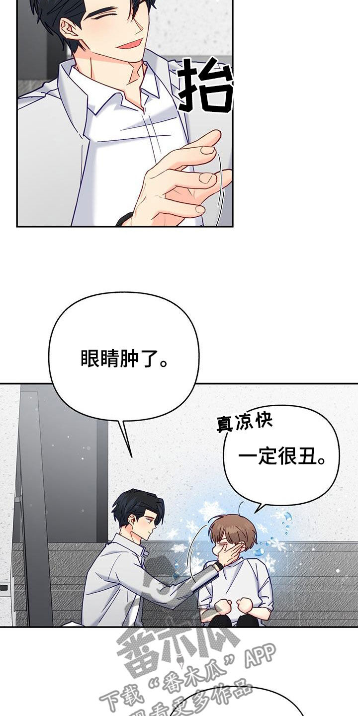 怦然心动二十岁第四季漫画,第35章：像宝石一样2图