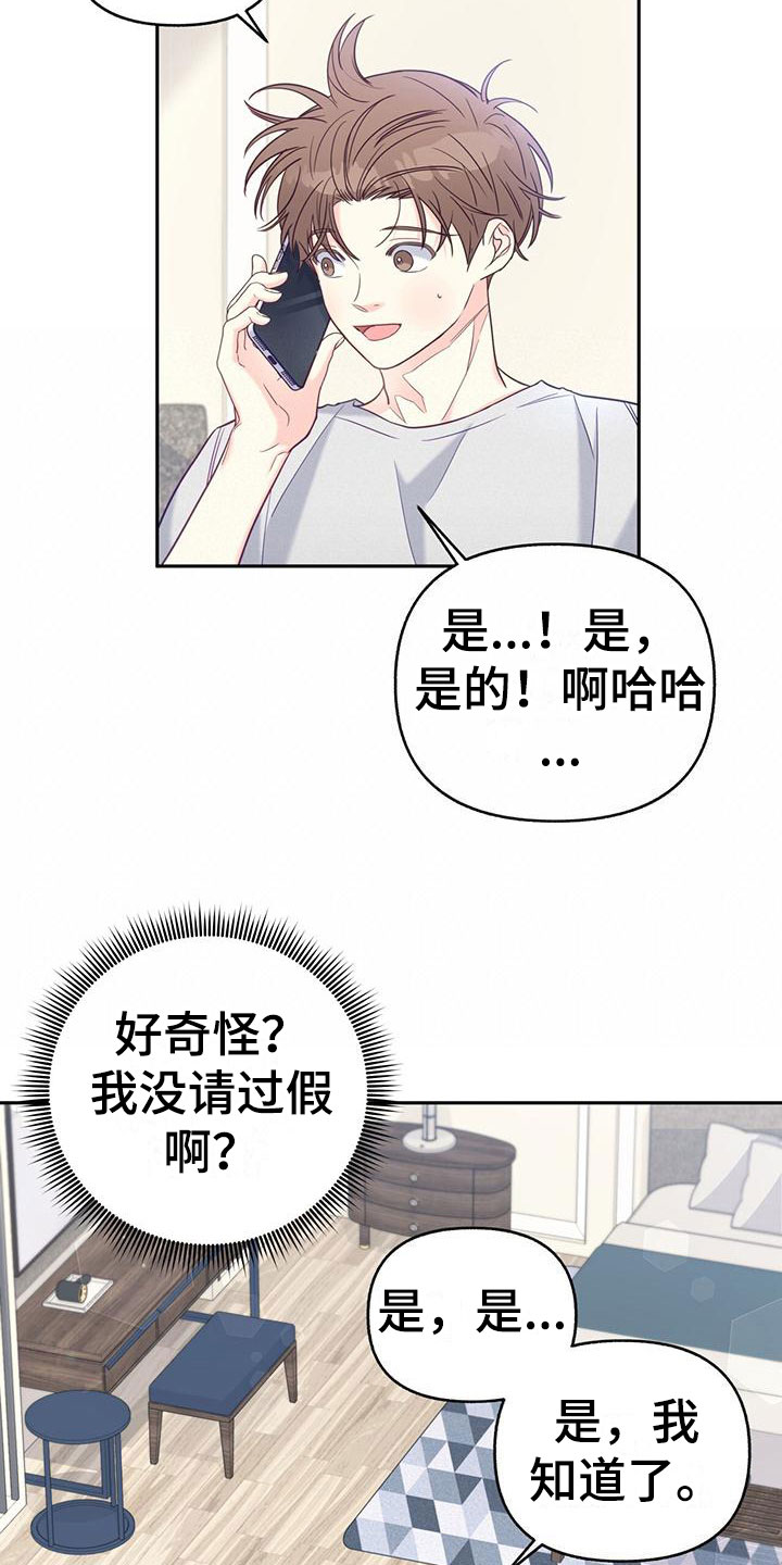 怦然心动20岁第三季在线免费观看漫画,第21章：害怕2图