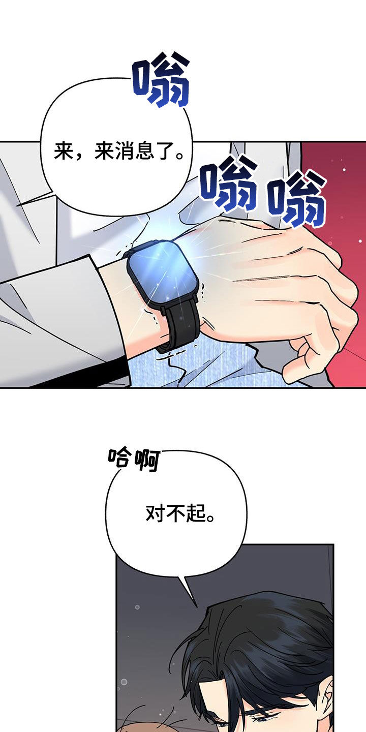 怦然心动二十岁第四季漫画,第34章：排斥2图