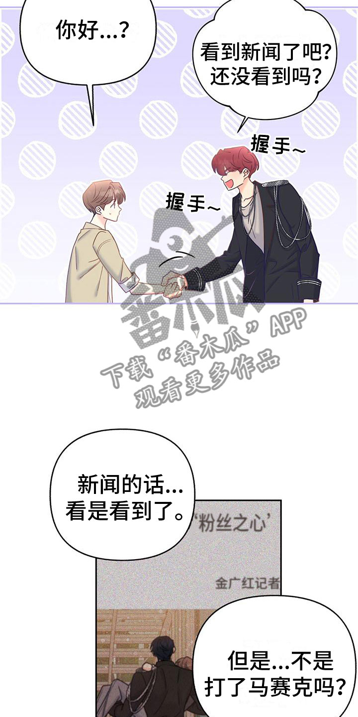 怦然心动英文漫画,第17章：绑架2图