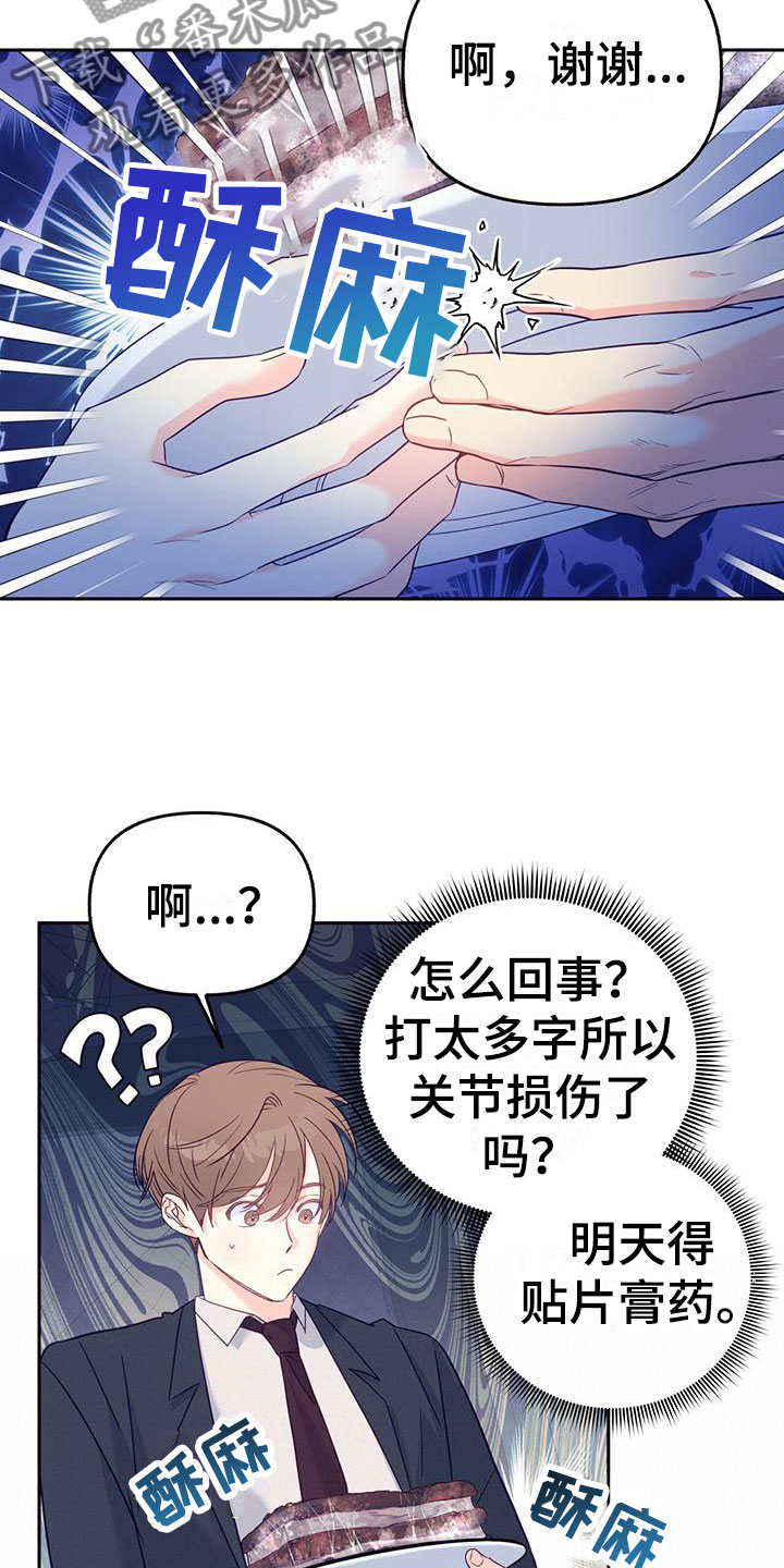 怦然心动英文漫画,第4章： 一直盯着我？2图
