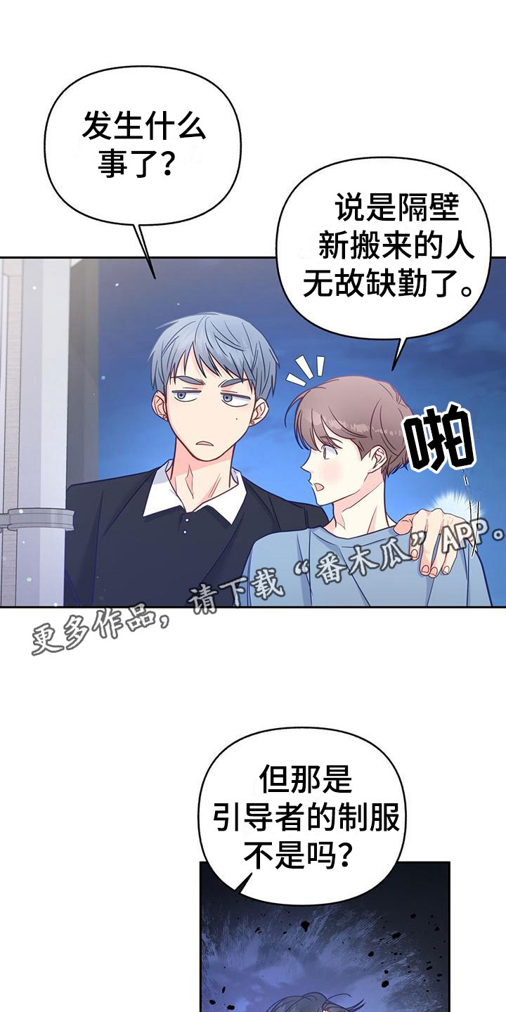 怦然心动经典台词漫画,第13章：嫉妒1图