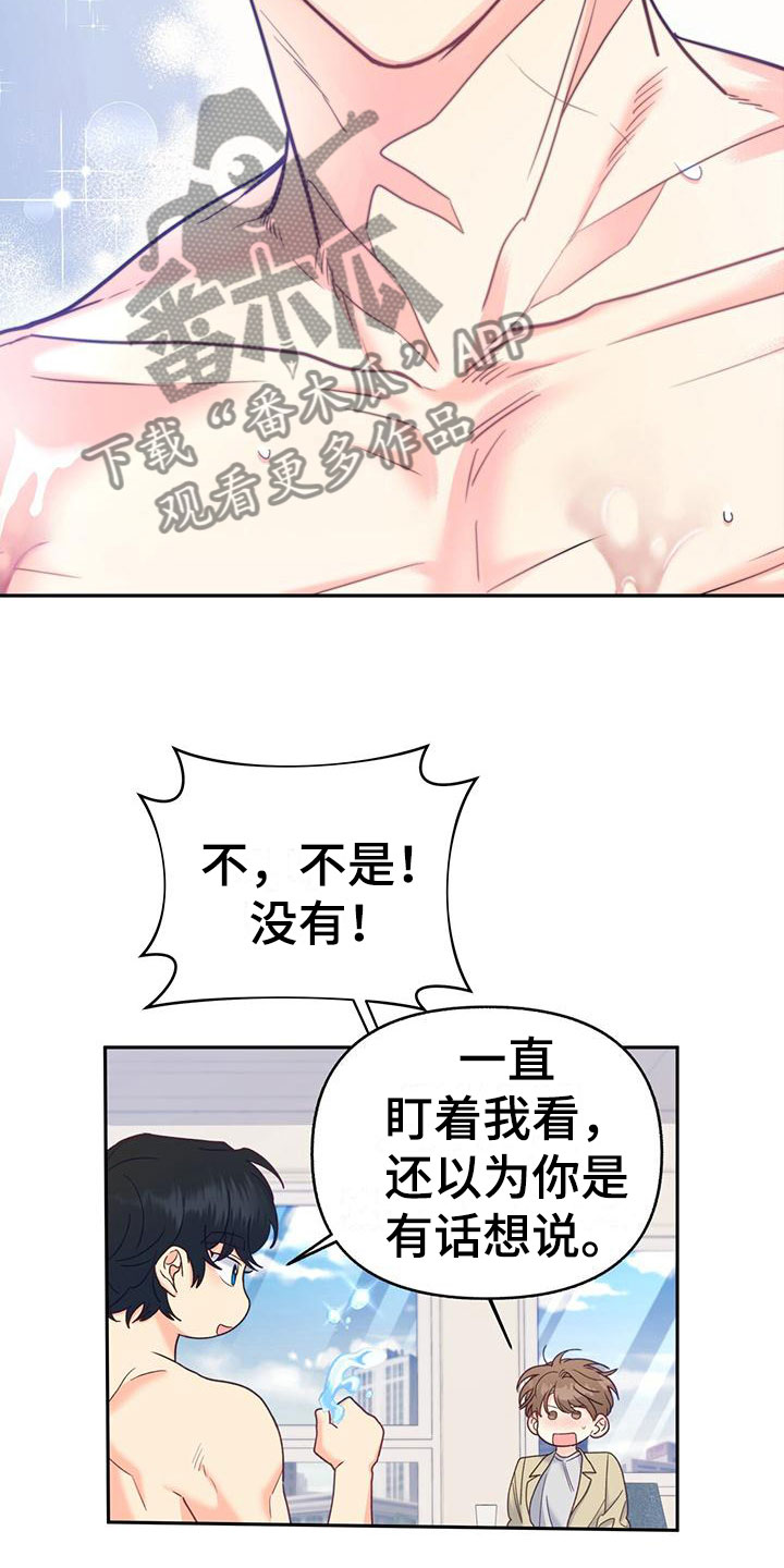 怦然心动20岁第4季在线免费观看完整版漫画,第20章：名字2图