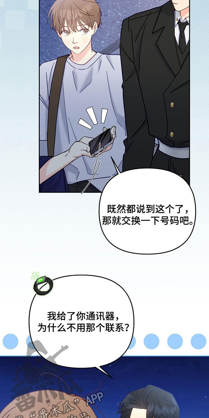 怦然心动的小姐姐漫画,第42章：一定要幸福1图