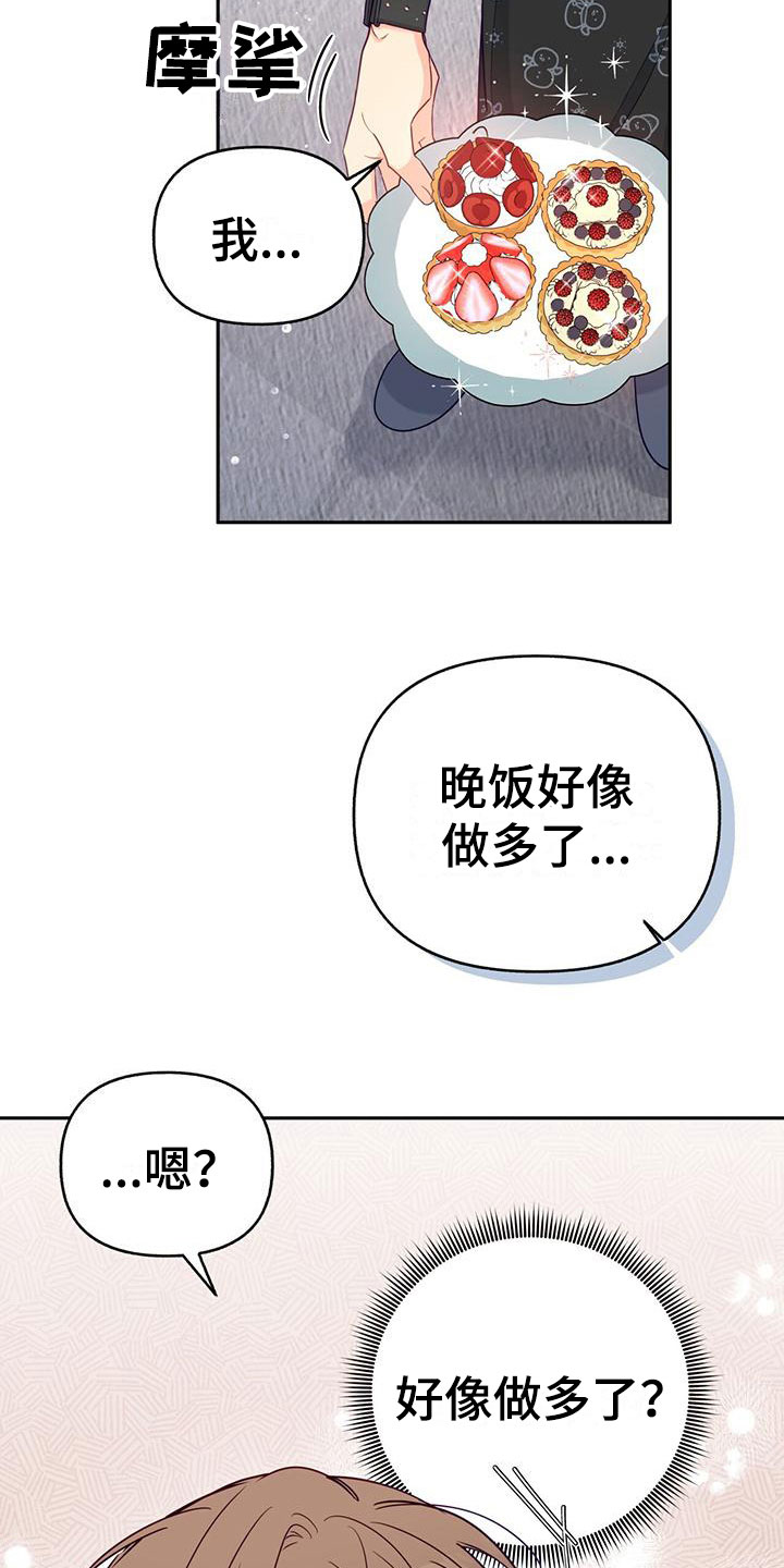 怦然心动英文漫画,第6章：中断1图