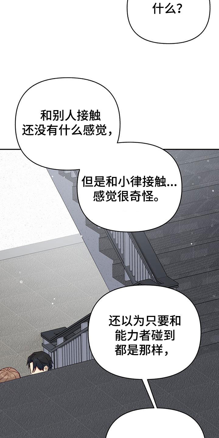 怦然心动二十岁第四季漫画,第35章：像宝石一样1图