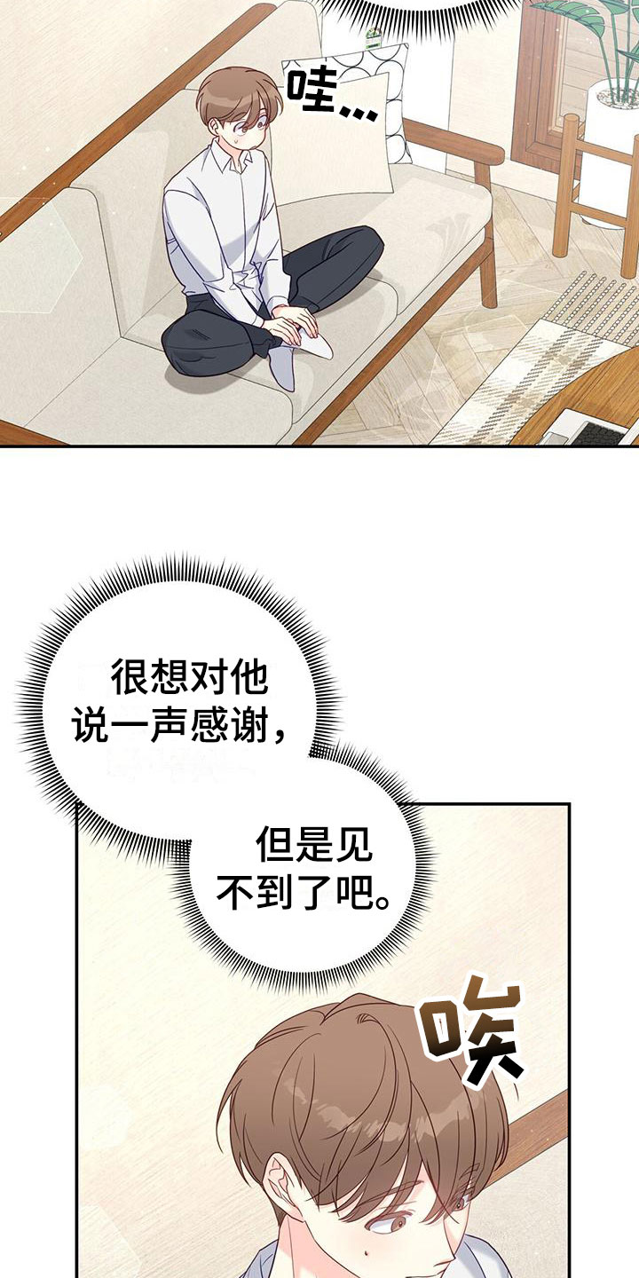 怦然心动电影免费完整版观看漫画,第3章：新邻居1图