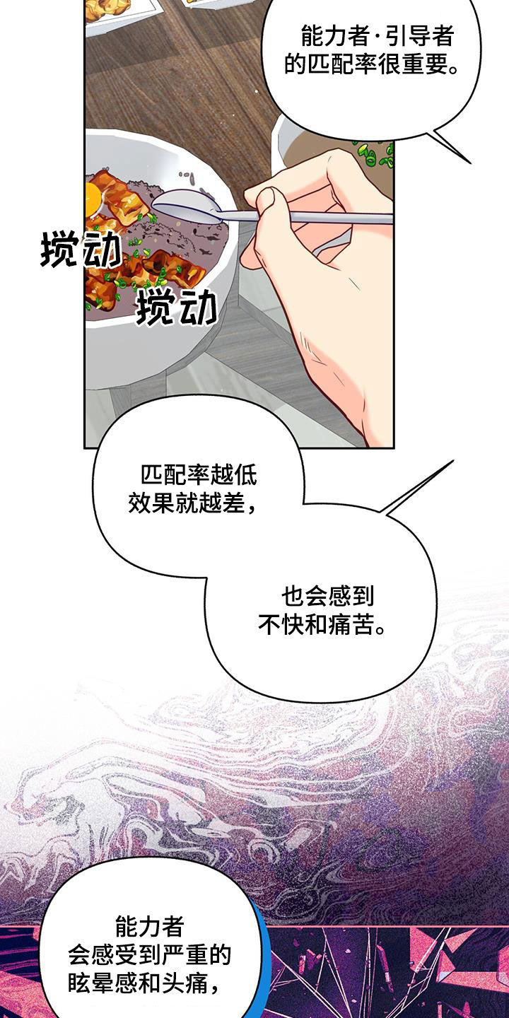 怦然心动英文漫画,第24章：公共财产2图