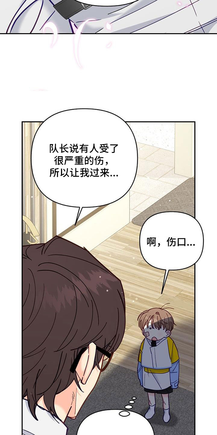 怦然心动英文漫画,第32章：治疗1图