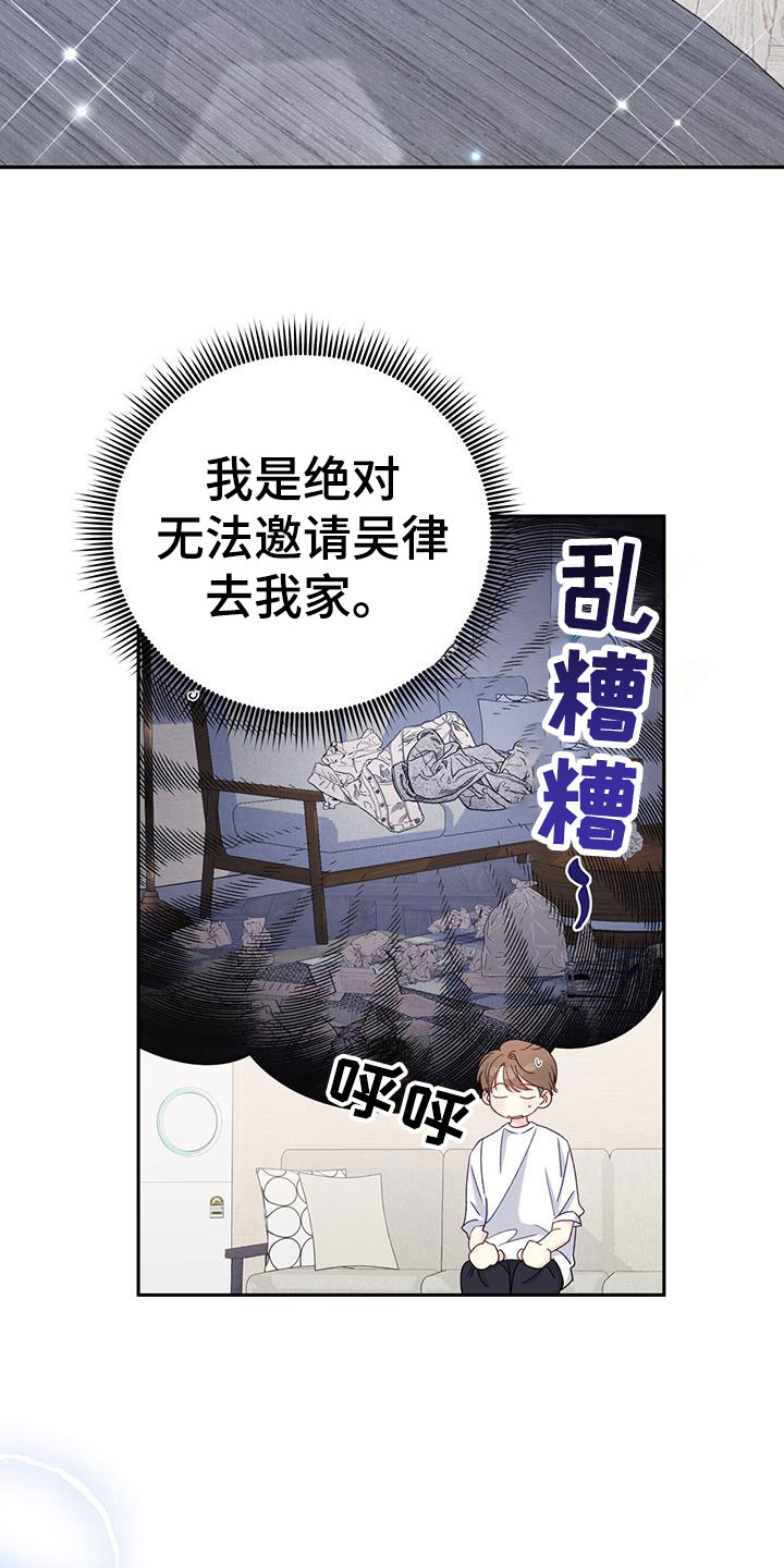 怦然心动英文漫画,第6章：中断2图