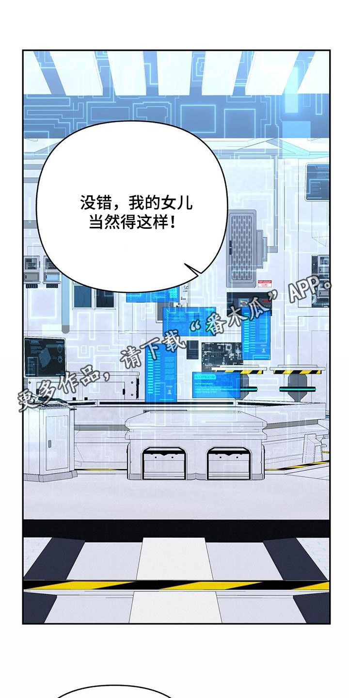 怦然心动电影免费版星辰影院漫画,第45章：不要磨蹭了1图