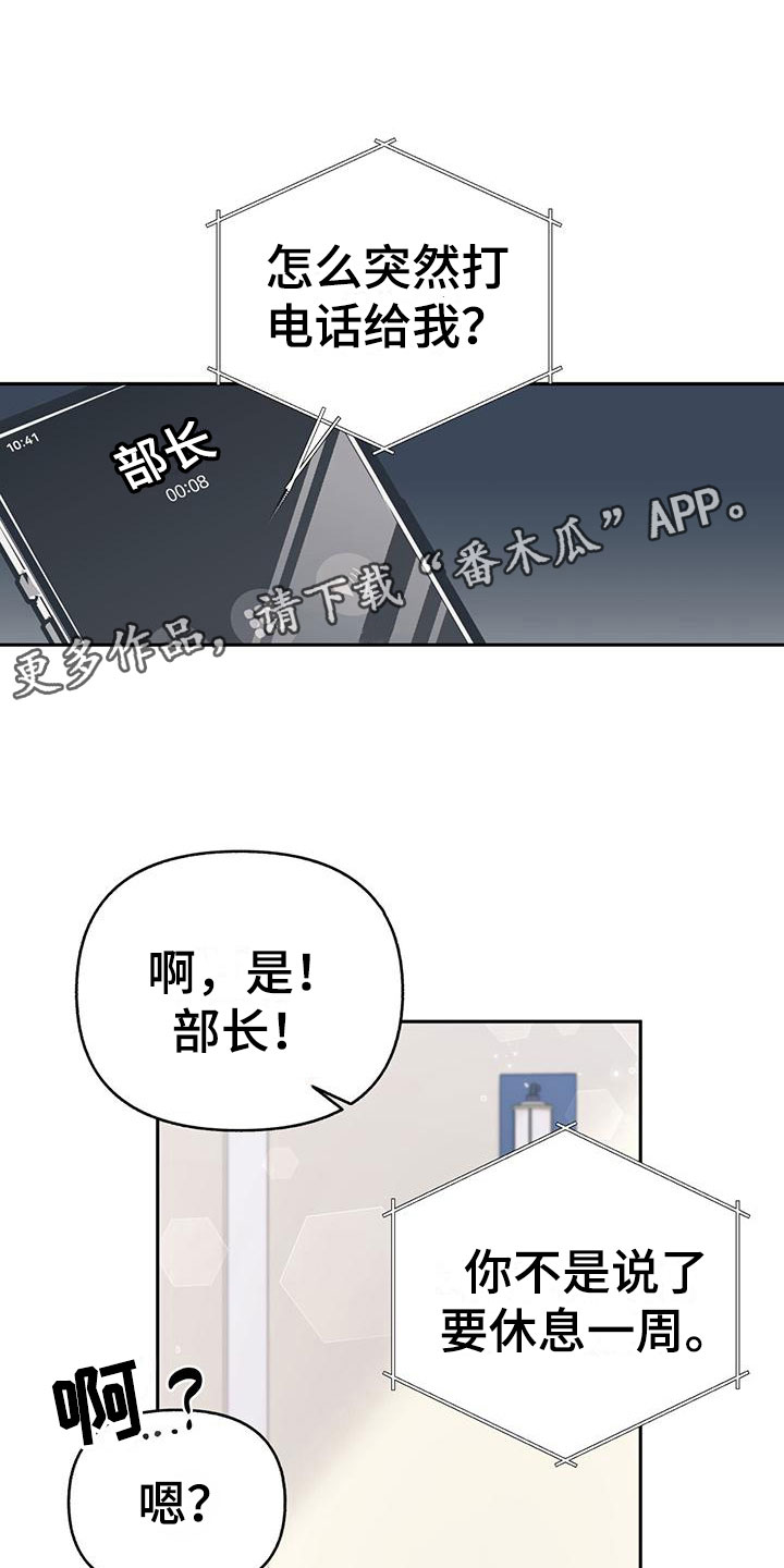 怦然心动20岁第三季在线免费观看漫画,第21章：害怕1图