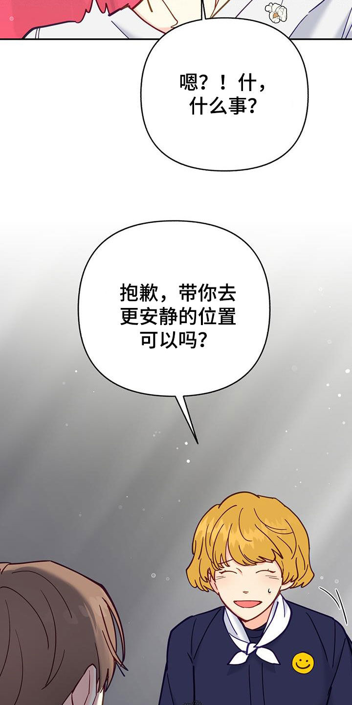 怦然心动漫画,第34章：排斥1图
