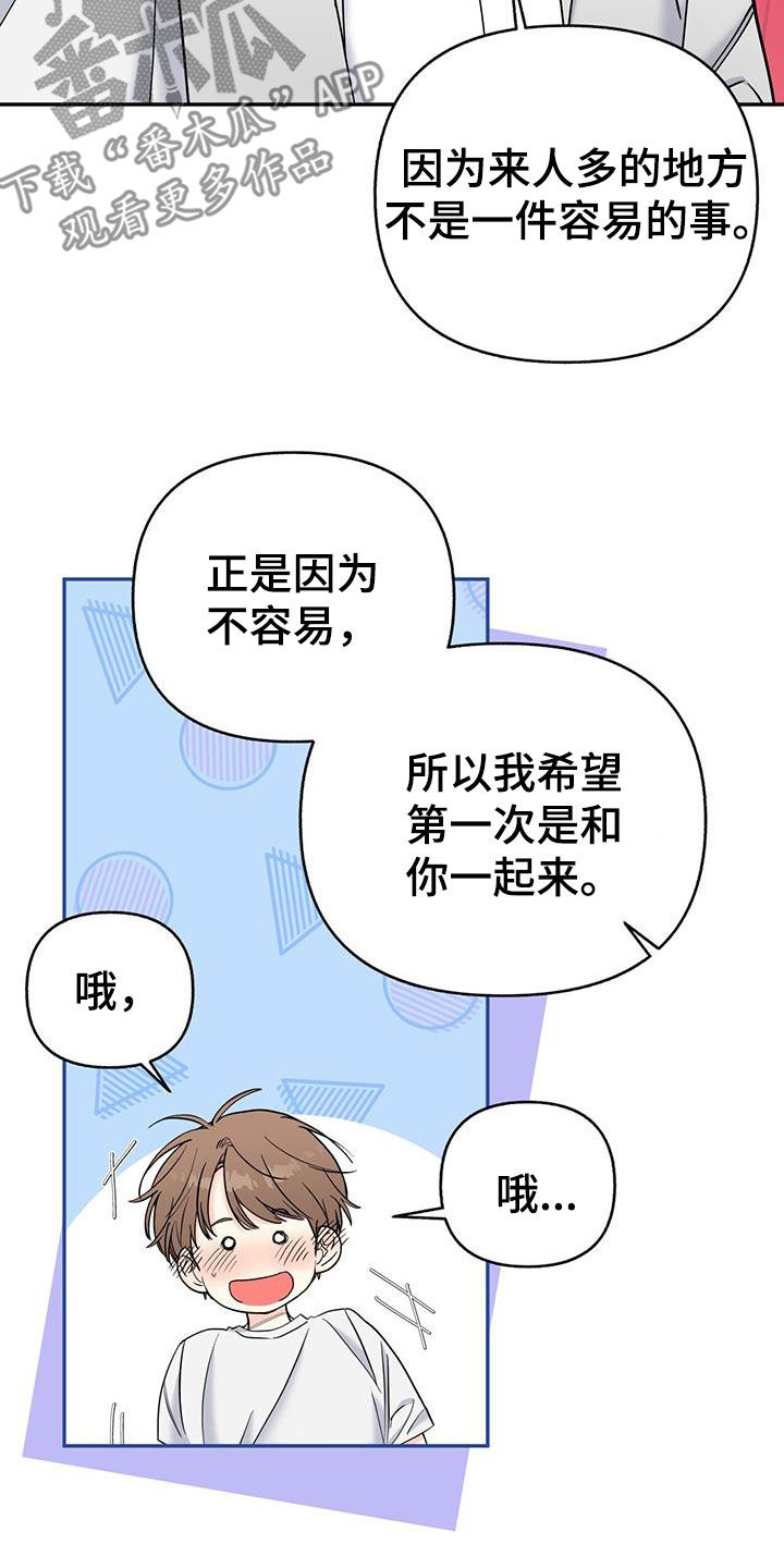 怦然心动二十岁第四季漫画,第34章：排斥1图