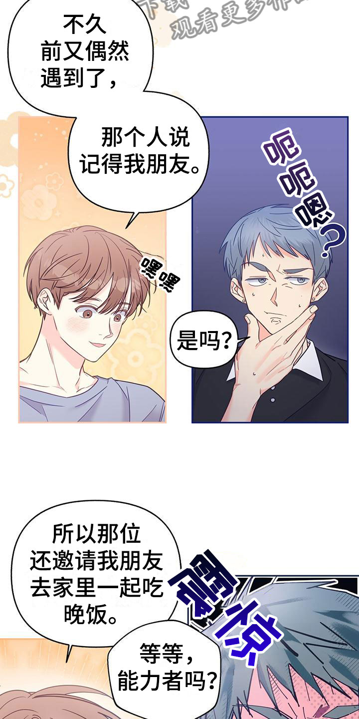 怦然心动在线观看免费完整版漫画,第12章：无故缺勤2图