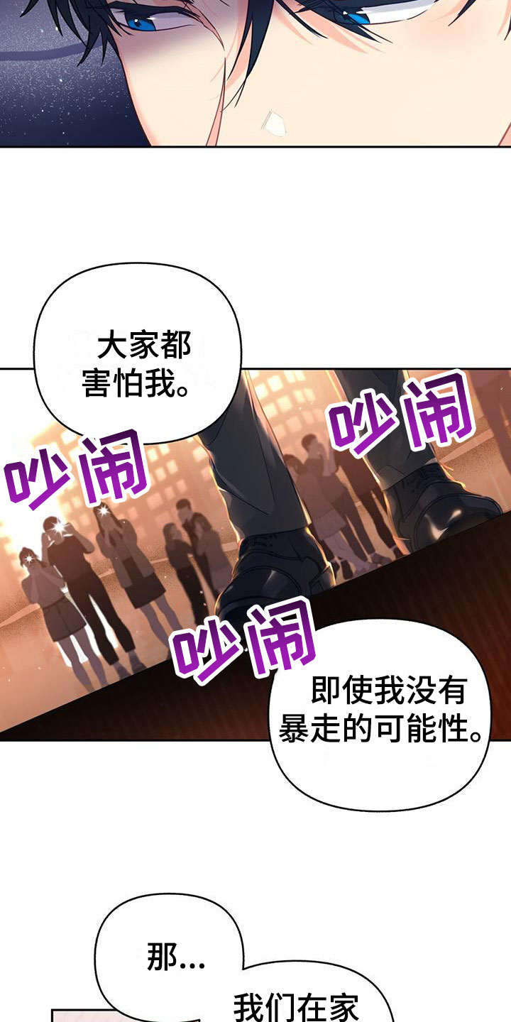 怦然心动读音漫画,第10章：失礼了2图