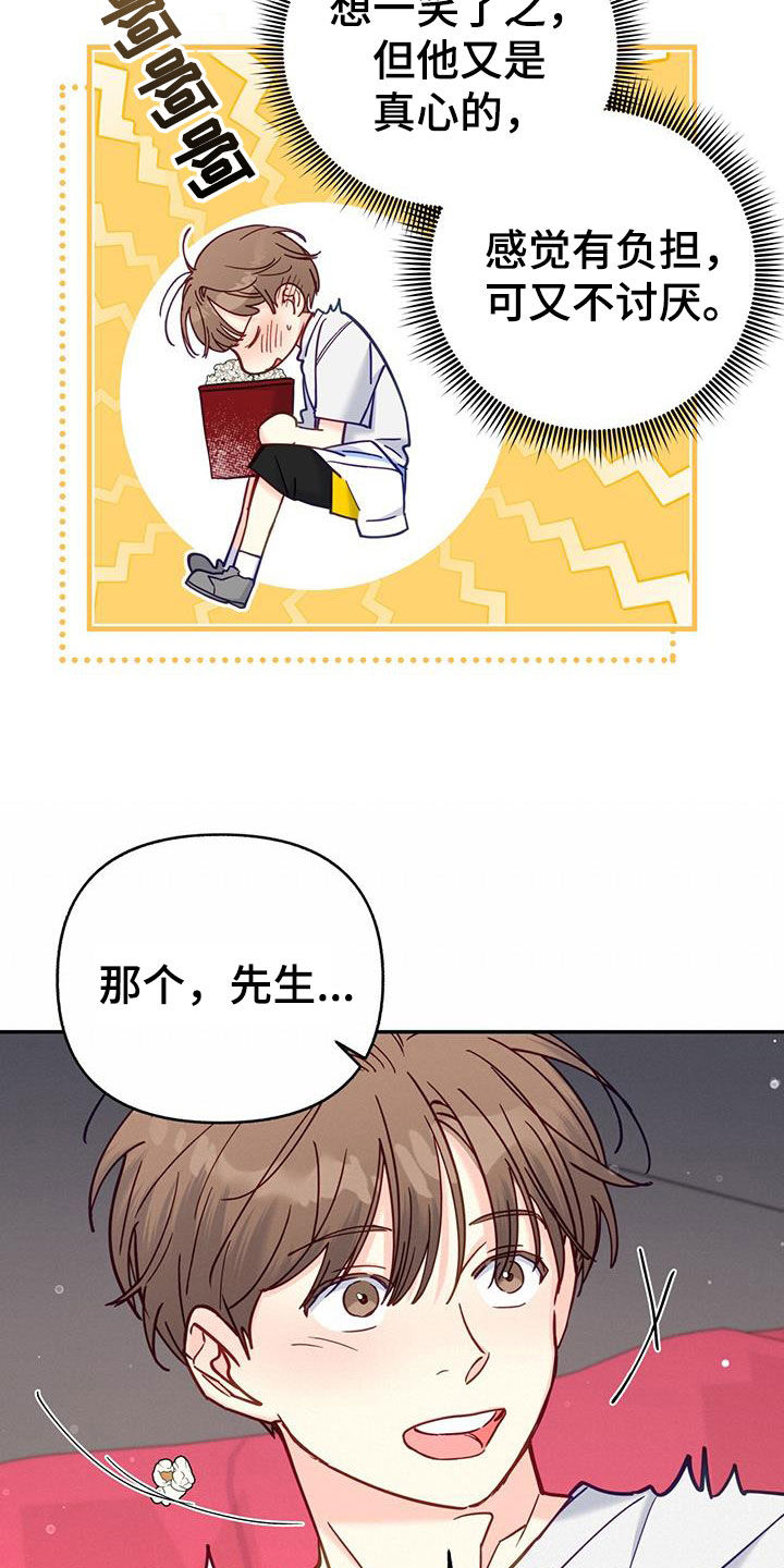 怦然心动漫画,第34章：排斥2图