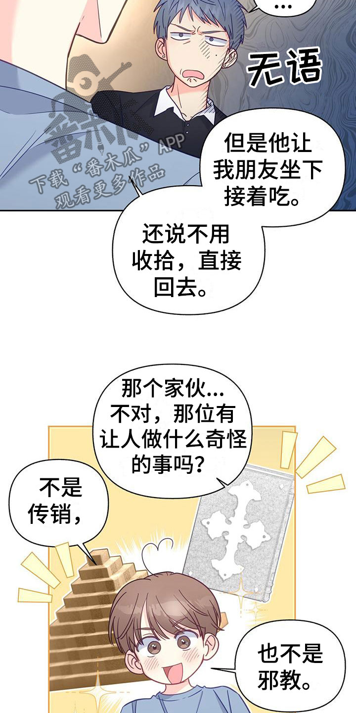 怦然心动在线观看免费完整版漫画,第12章：无故缺勤2图