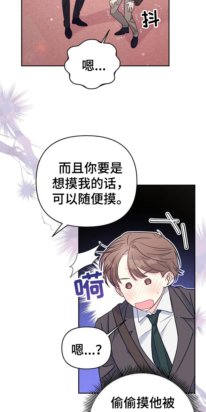 怦然心动20岁第四季优酷漫画,第11章：上门的人1图