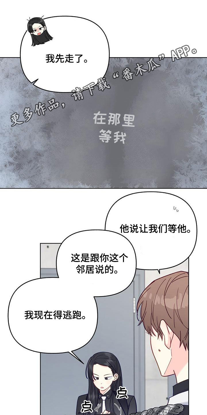 怦然心动经典语录漫画,第23章：散步1图