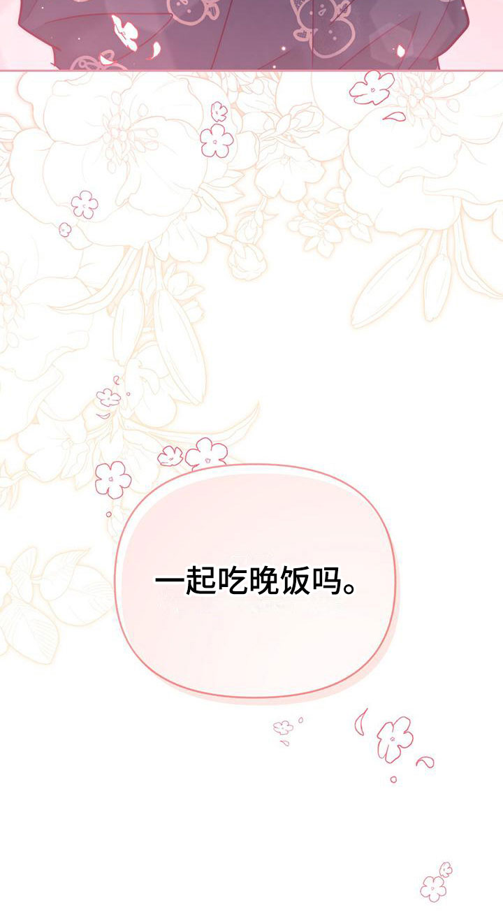 怦然心动英文漫画,第6章：中断2图